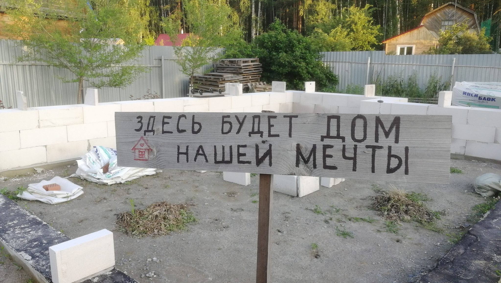 Первый блок будущего дома — 32
